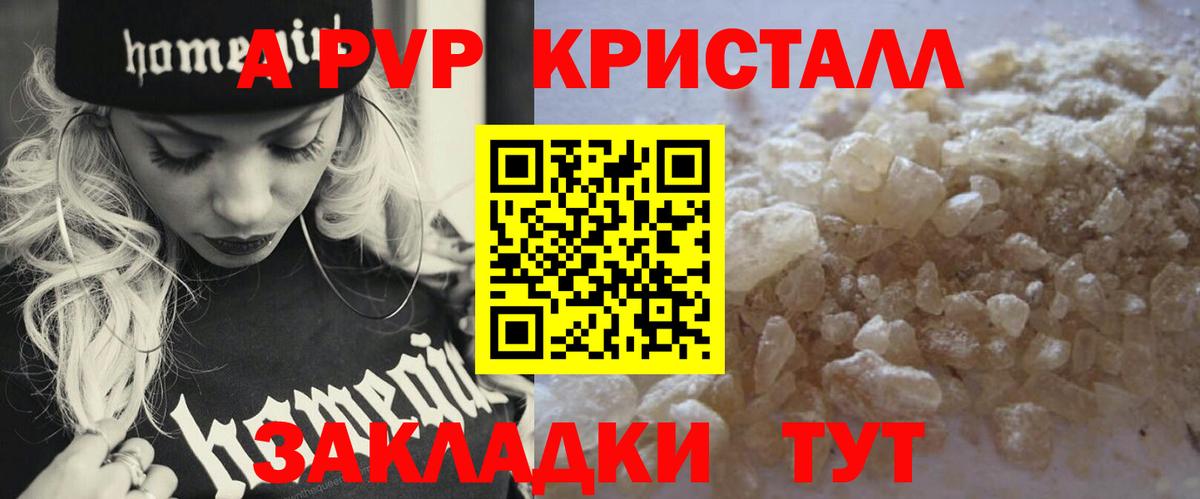 A-PVP крисы CK Старая Русса