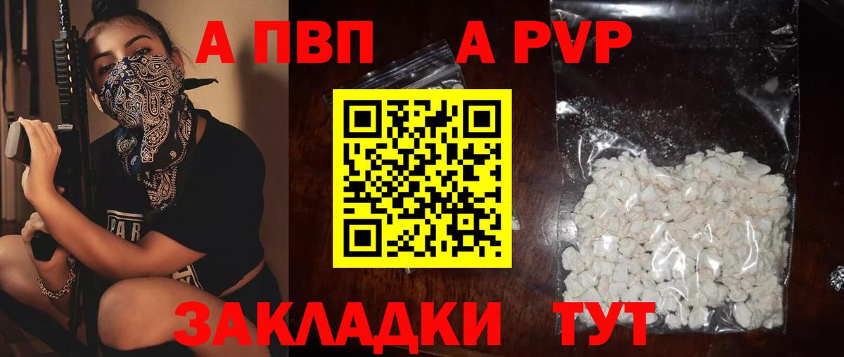 A-PVP  А ПВП крисы CK  Вход с VPN  А ПВП Crystall  Старая Русса  Альфа ПВП Соль 