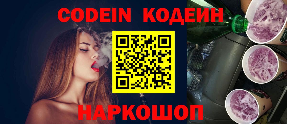 Codein напиток Lean (лин)  Вход с VPN  Старая Русса  Codein Purple Drank 