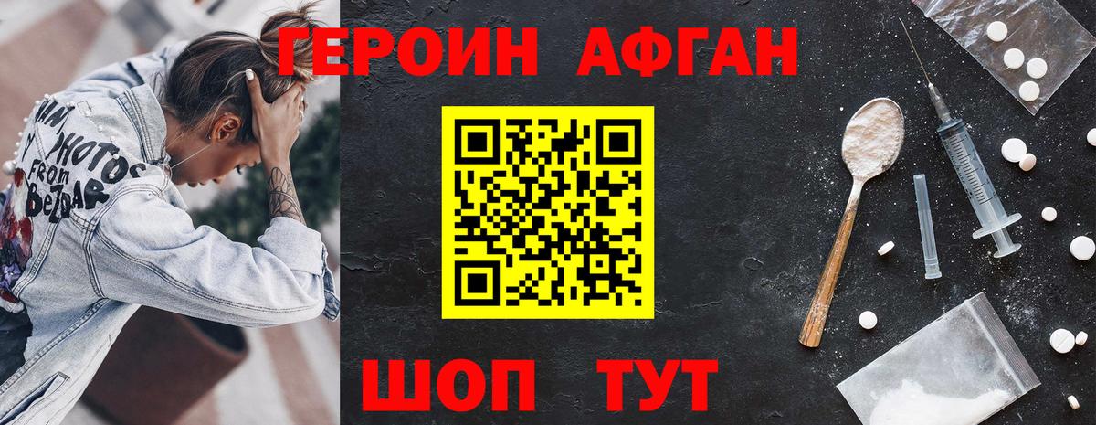 Старая Русса  Героин афганец  Вход с VPN 