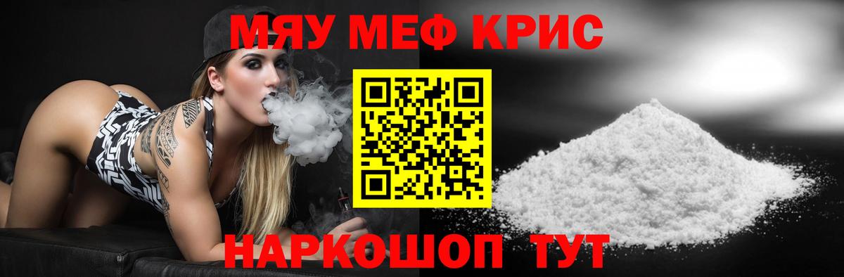 Мефедрон кристаллы Старая Русса